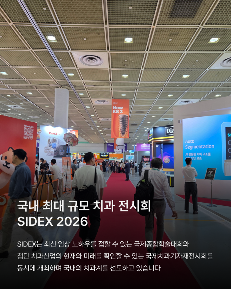 SIDEX 2026, 하루플란트치과 시덱스에서 변화하는 치과 기술과 임상 트렌드를 확인하다 사진 2