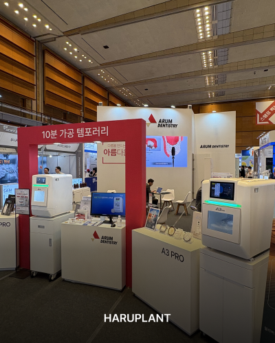 SIDEX 2026, 하루플란트치과 시덱스에서 변화하는 치과 기술과 임상 트렌드를 확인하다 사진 11
