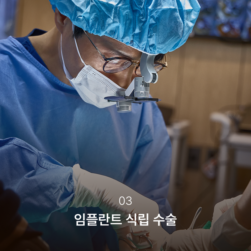 임플란트본뜨기과정이 달라진 이유, 결과의 차이를 만드는 강남역 하루플란트치과의 전체임플란트과정 사진 4