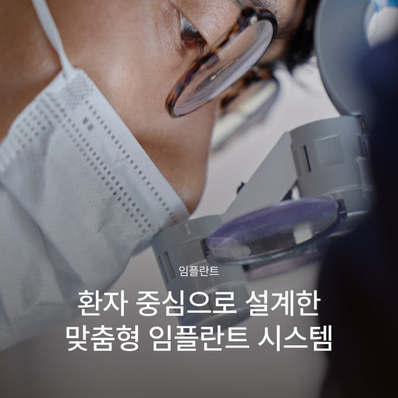강남역임플란트치과추천 기준, 하루플란트치과 맞춤형 진료 시스템에서 확인하세요