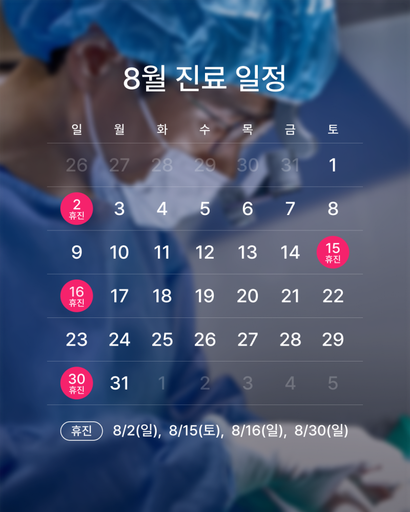 강남 하루플란트치과 8월 진료 일정 안내 (주말 진료/ 야간 진료 치과)