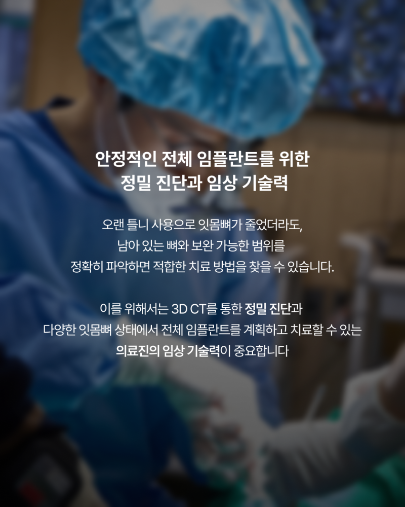 오랜 틀니 사용 후 전체 임플란트가 가능한 경우, 임플란트 종류와 전체 임플란트 뜻까지 사진 6