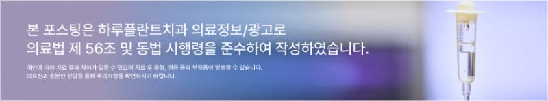뼈이식임플란트 전 이런 점이 궁금하셨나요? 뼈이식임플란트과정과 기간, 통증까지 정리해드립니다 사진 9