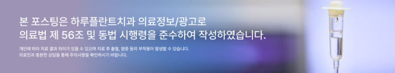 임플란트기간을 줄이고 싶다면? 빠른 회복으로 주목받는 플라즈마 임플란트, 후기까지 알아보세요! 사진 12